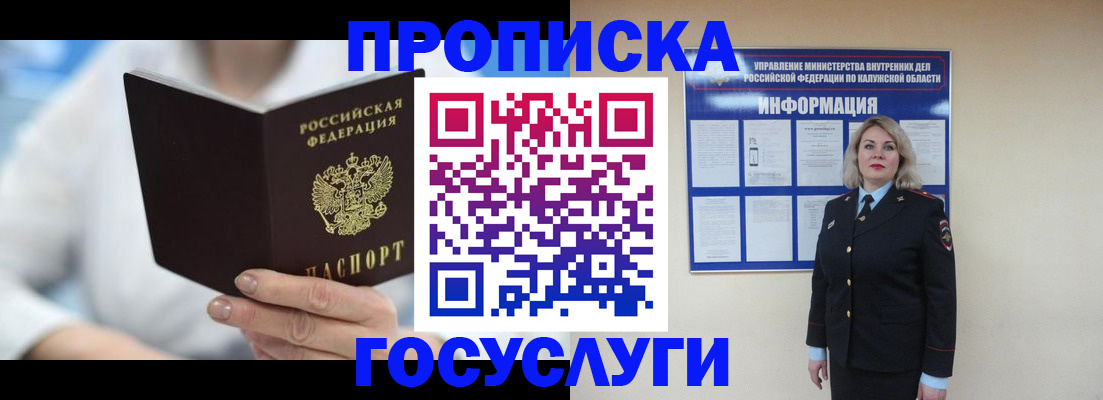 временная регистрация законно в Белебее