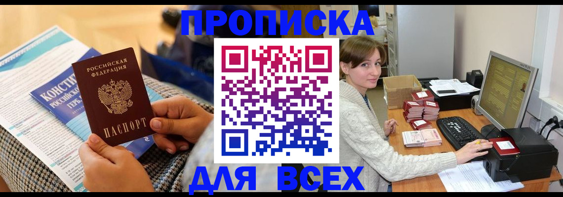 временная регистрация купить в Белебее