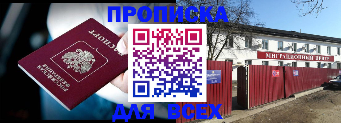 временная регистрация недорого в Белебее